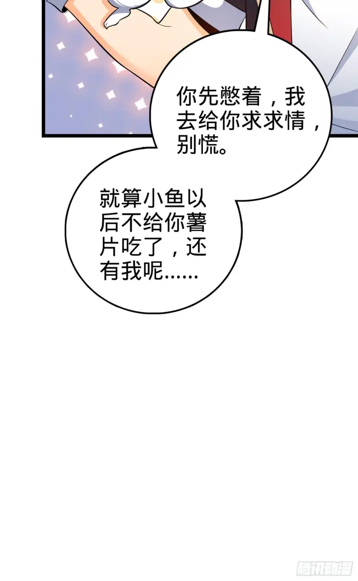 《大王饶命》68 小凶许，进化！图28