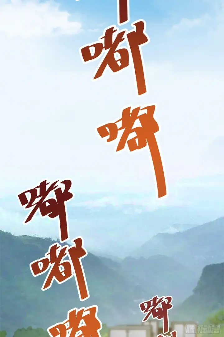 《大王饶命》68 小凶许，进化！图53