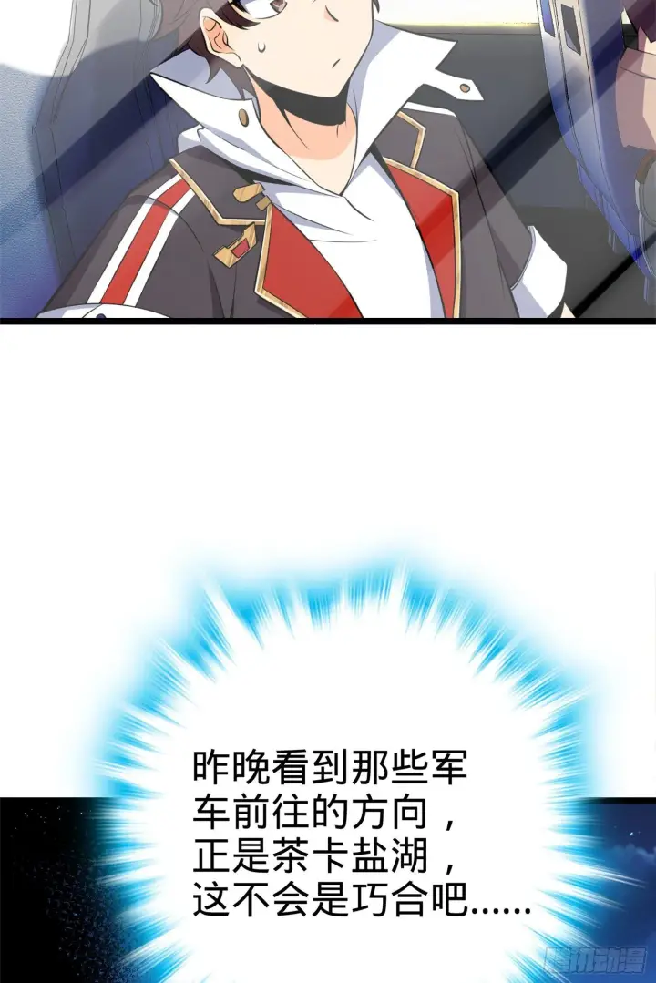 《大王饶命》68 小凶许，进化！图56