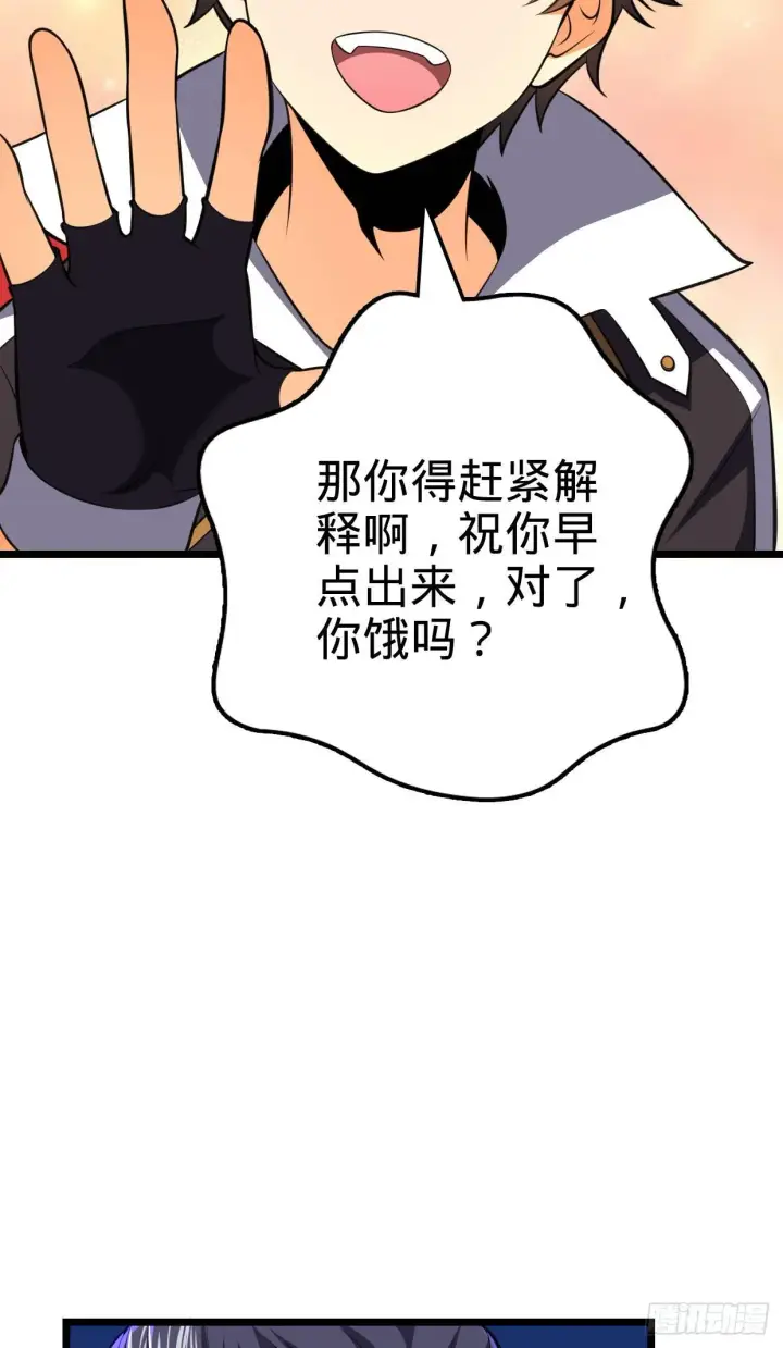 《大王饶命》68 小凶许，进化！图72