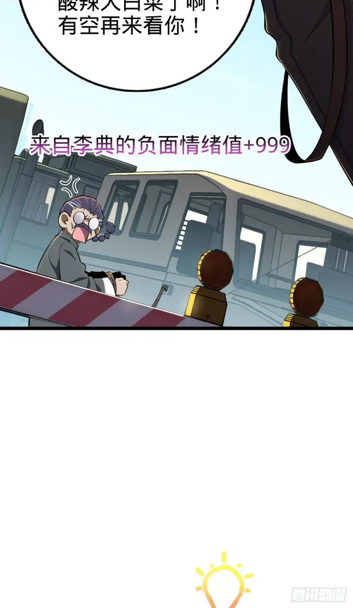 《大王饶命》68 小凶许，进化！图75