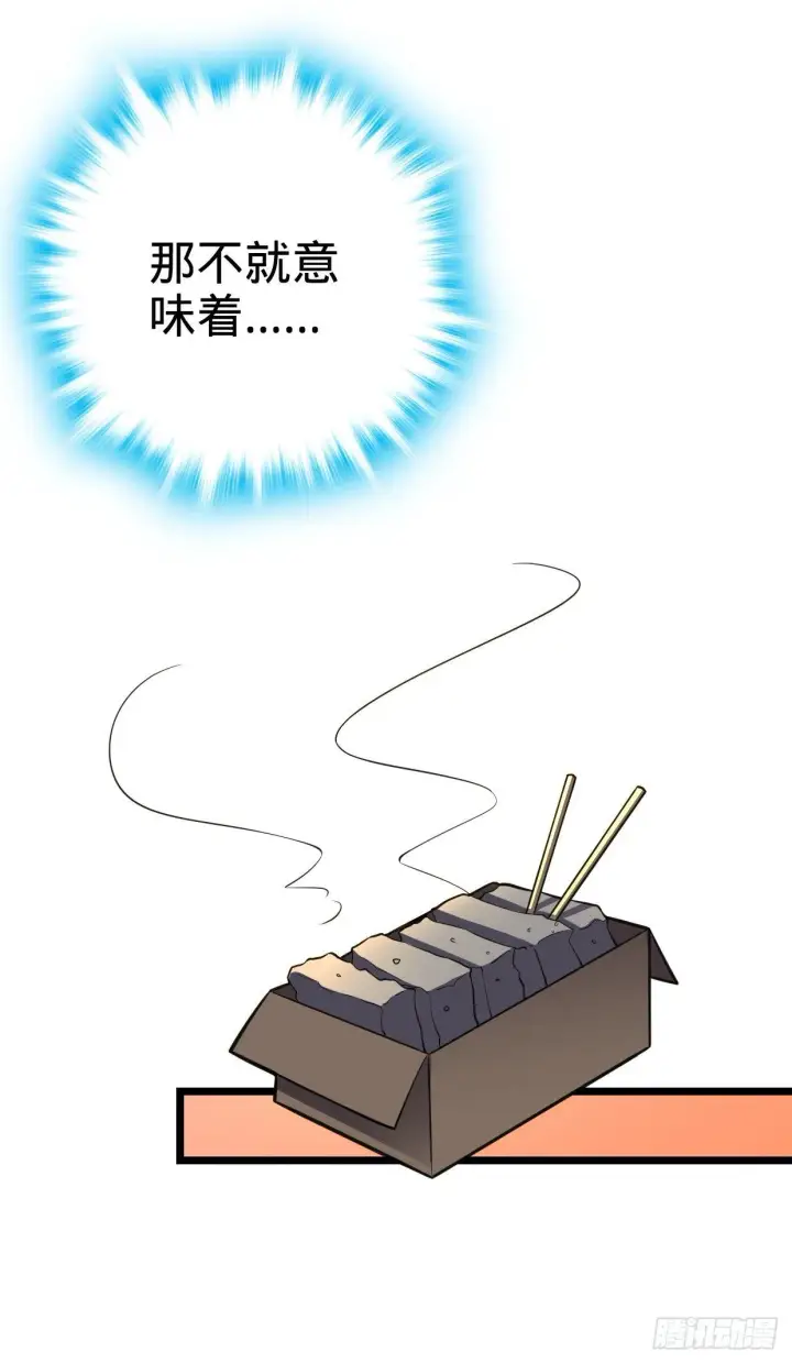 《大王饶命》68 小凶许，进化！图77