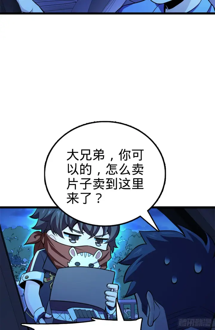 《大王饶命》68 小凶许，进化！图80
