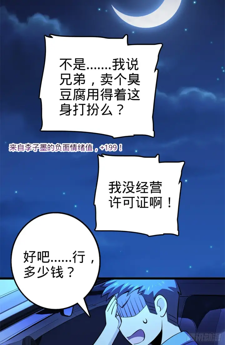 《大王饶命》68 小凶许，进化！图82