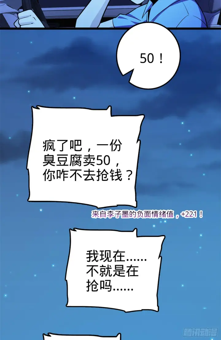 《大王饶命》68 小凶许，进化！图83