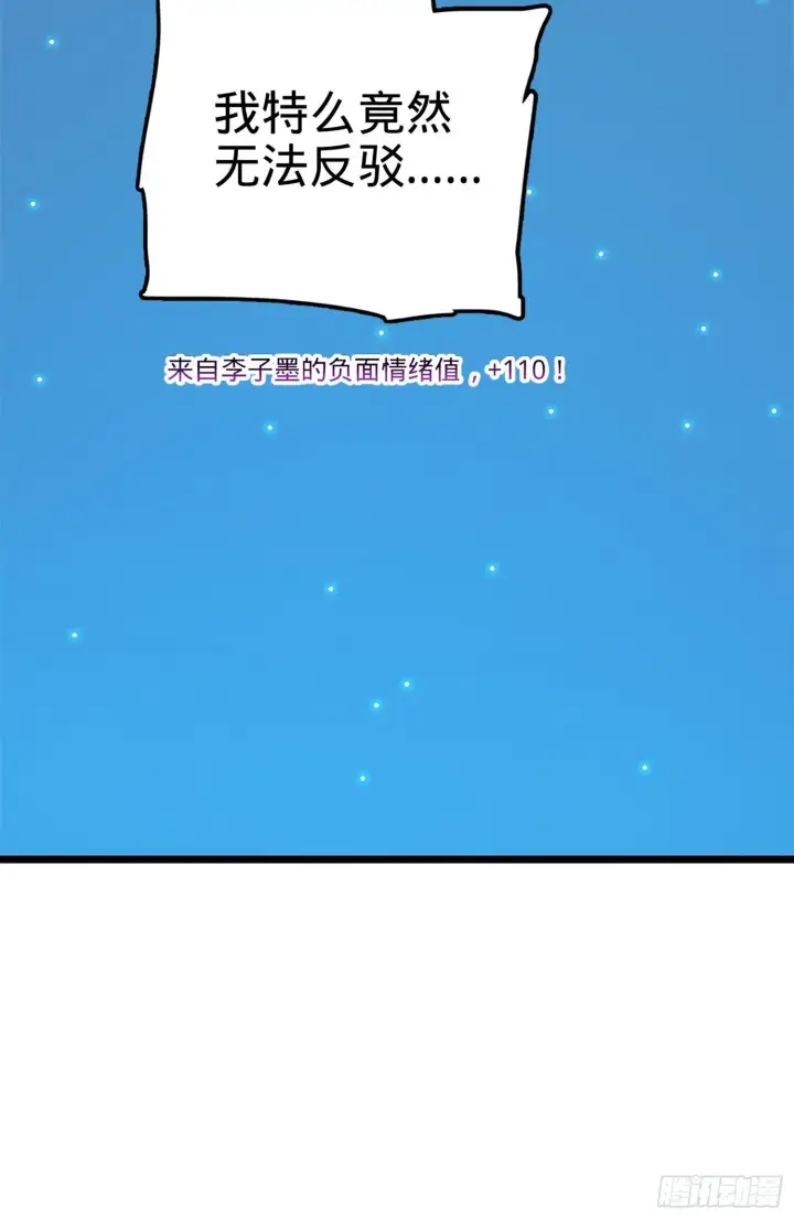 《大王饶命》68 小凶许，进化！图84