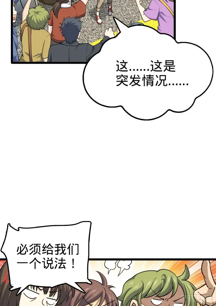 《大王饶命》69 小鱼，叫哥哥~图3