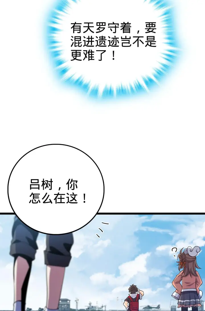 《大王饶命》69 小鱼，叫哥哥~图33