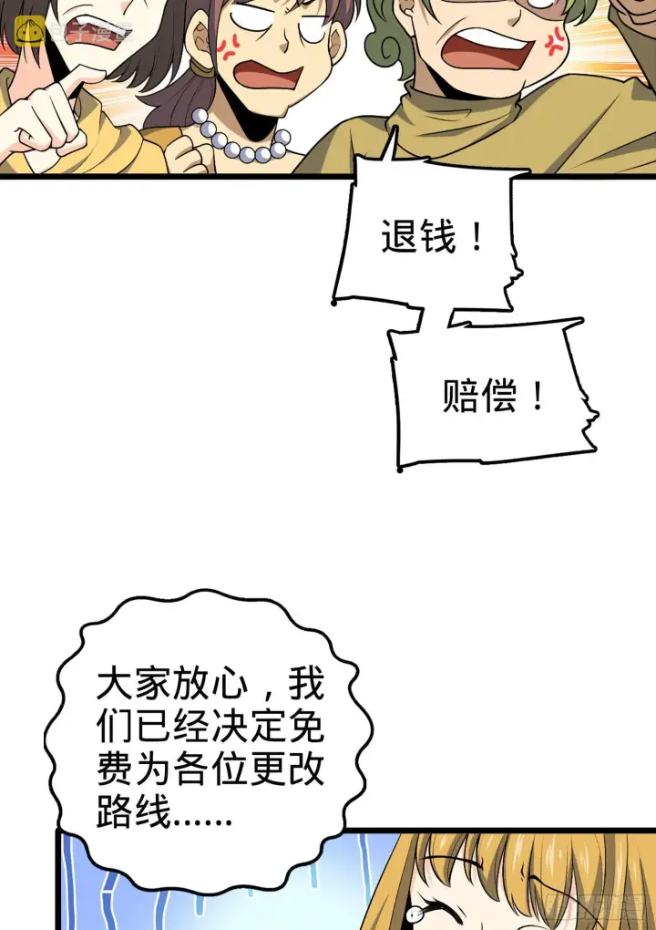 《大王饶命》69 小鱼，叫哥哥~图4