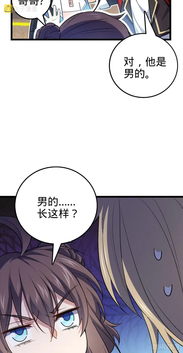 《大王饶命》69 小鱼，叫哥哥~图40