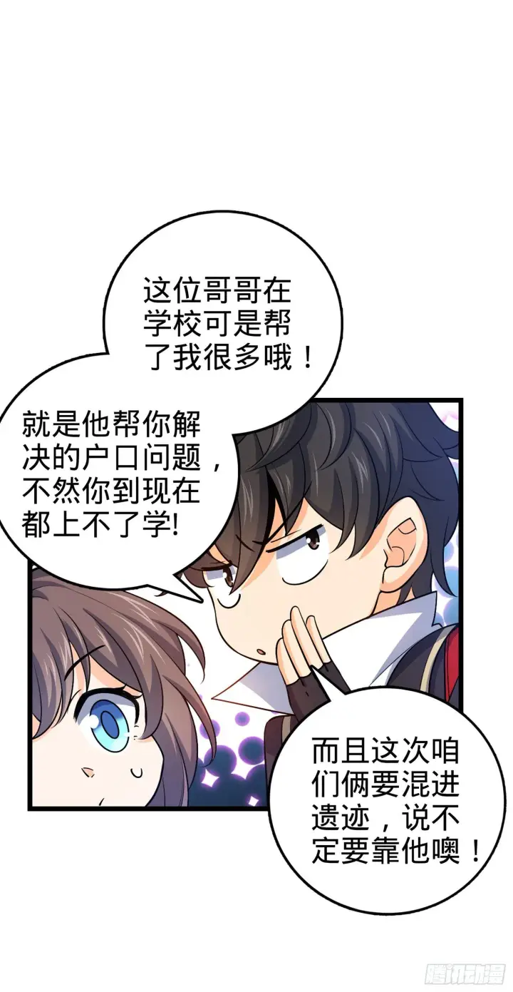 《大王饶命》69 小鱼，叫哥哥~图42
