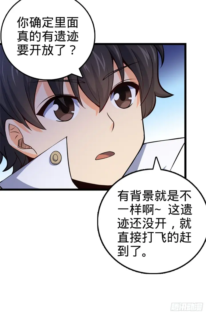 《大王饶命》69 小鱼，叫哥哥~图46