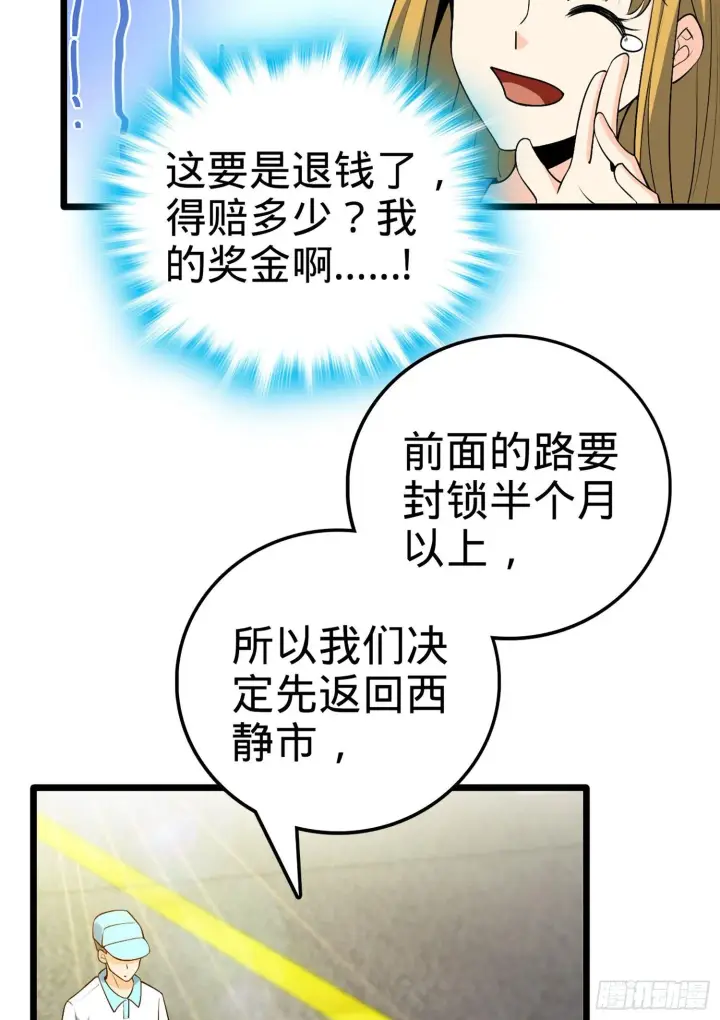 《大王饶命》69 小鱼，叫哥哥~图5