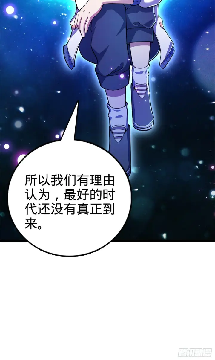 《大王饶命》69 小鱼，叫哥哥~图54