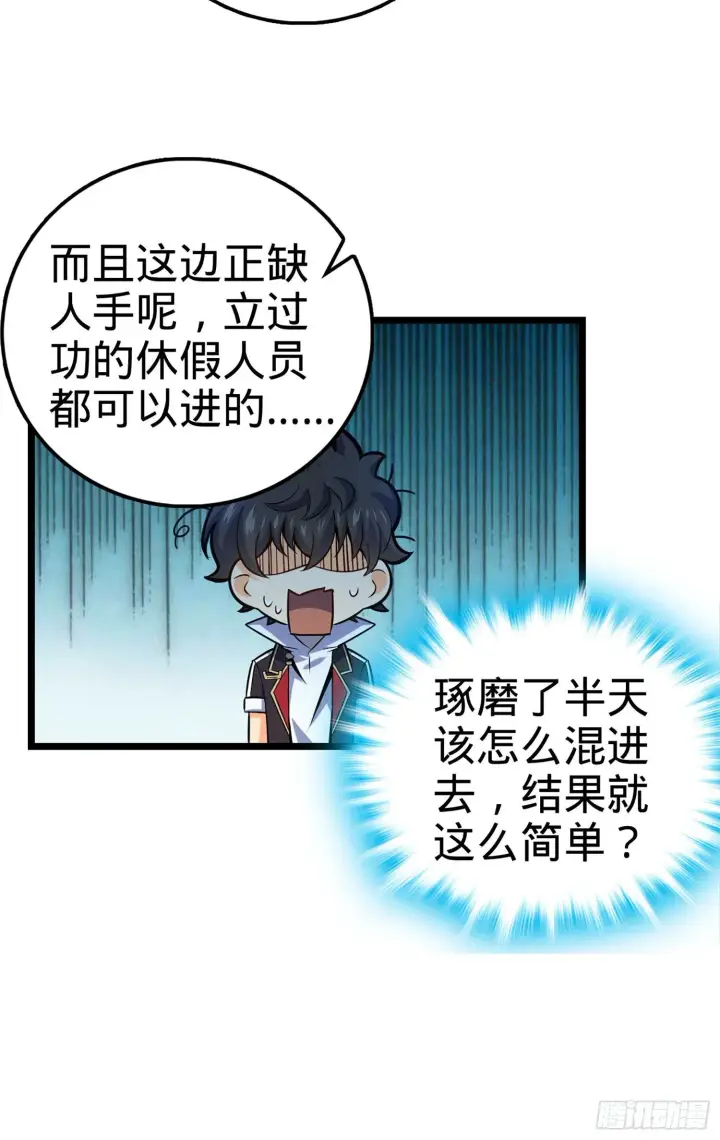 《大王饶命》69 小鱼，叫哥哥~图64