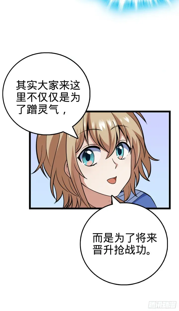 《大王饶命》69 小鱼，叫哥哥~图66