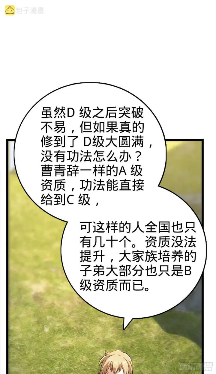 《大王饶命》69 小鱼，叫哥哥~图67