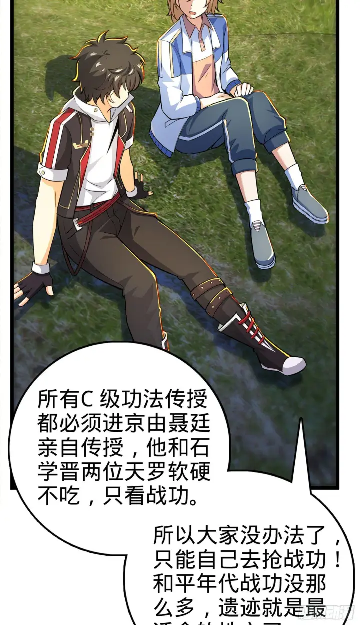 《大王饶命》69 小鱼，叫哥哥~图68