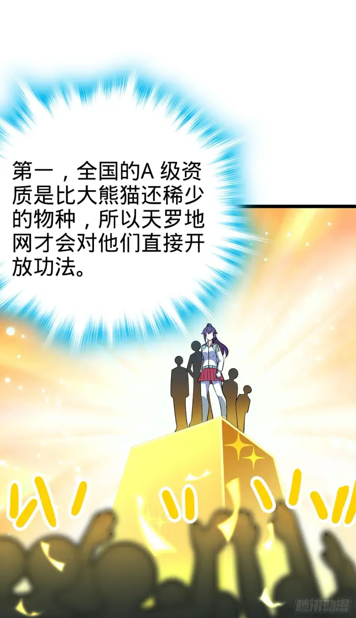 《大王饶命》69 小鱼，叫哥哥~图70