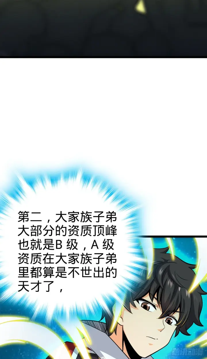 《大王饶命》69 小鱼，叫哥哥~图71