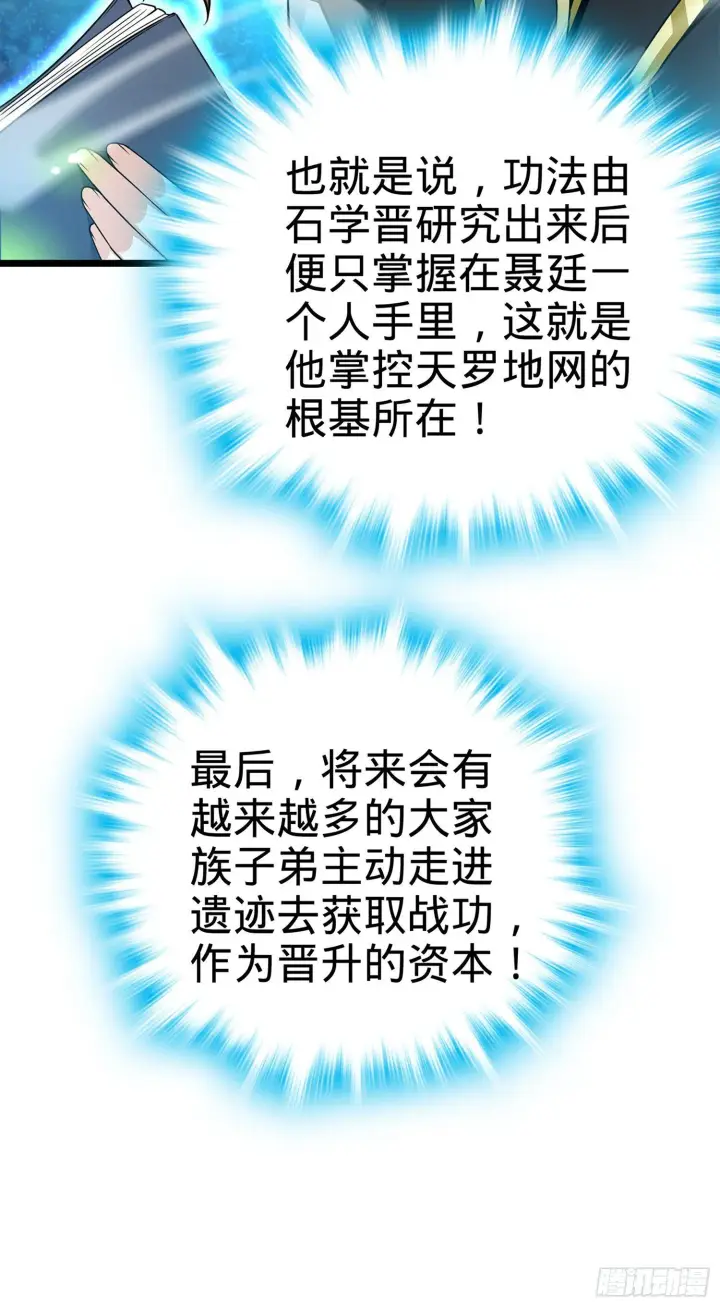 《大王饶命》69 小鱼，叫哥哥~图74