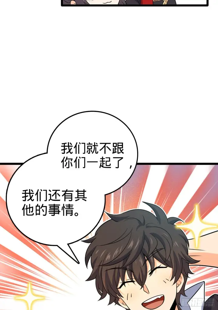 《大王饶命》69 小鱼，叫哥哥~图8