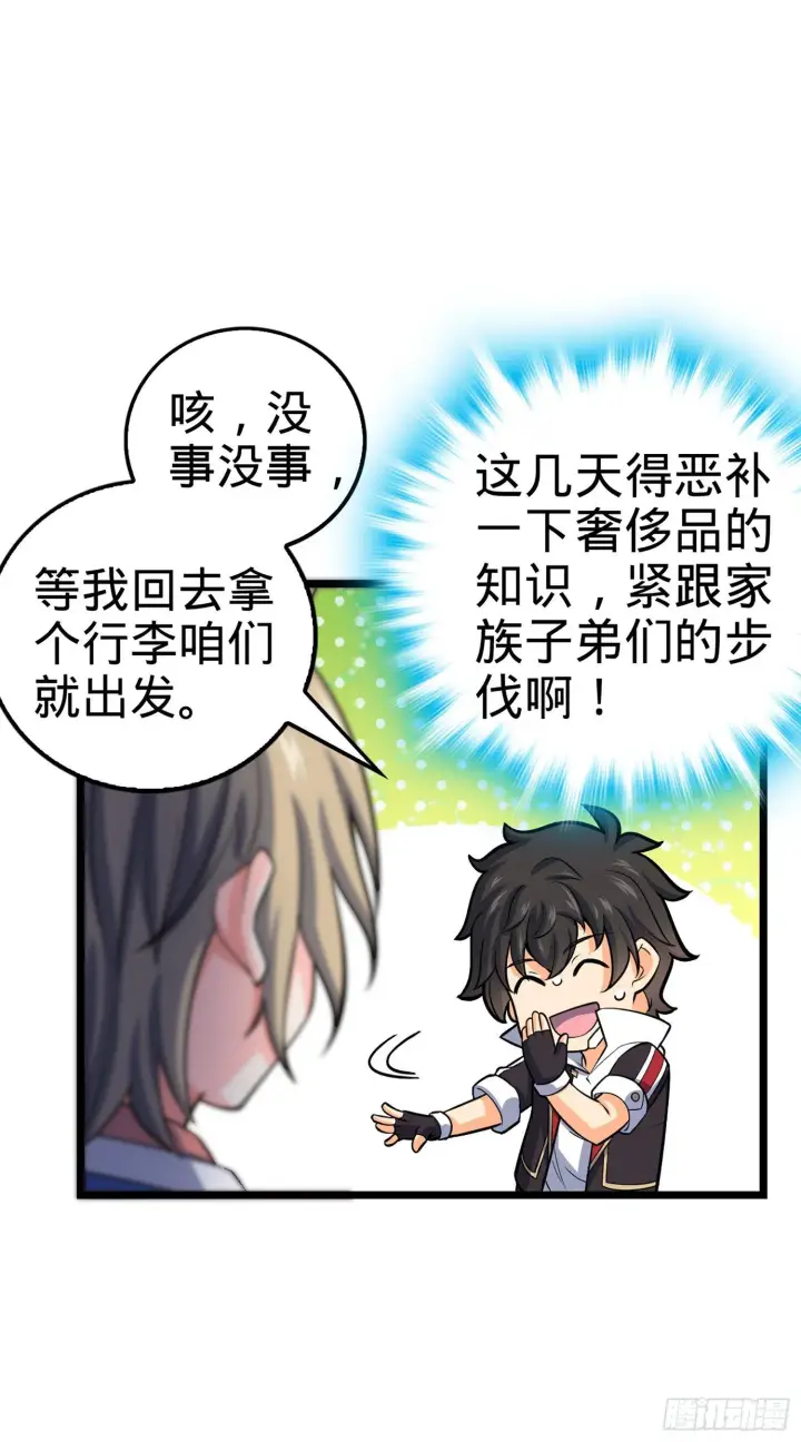 《大王饶命》70 爸妈，亮拓去了！图12