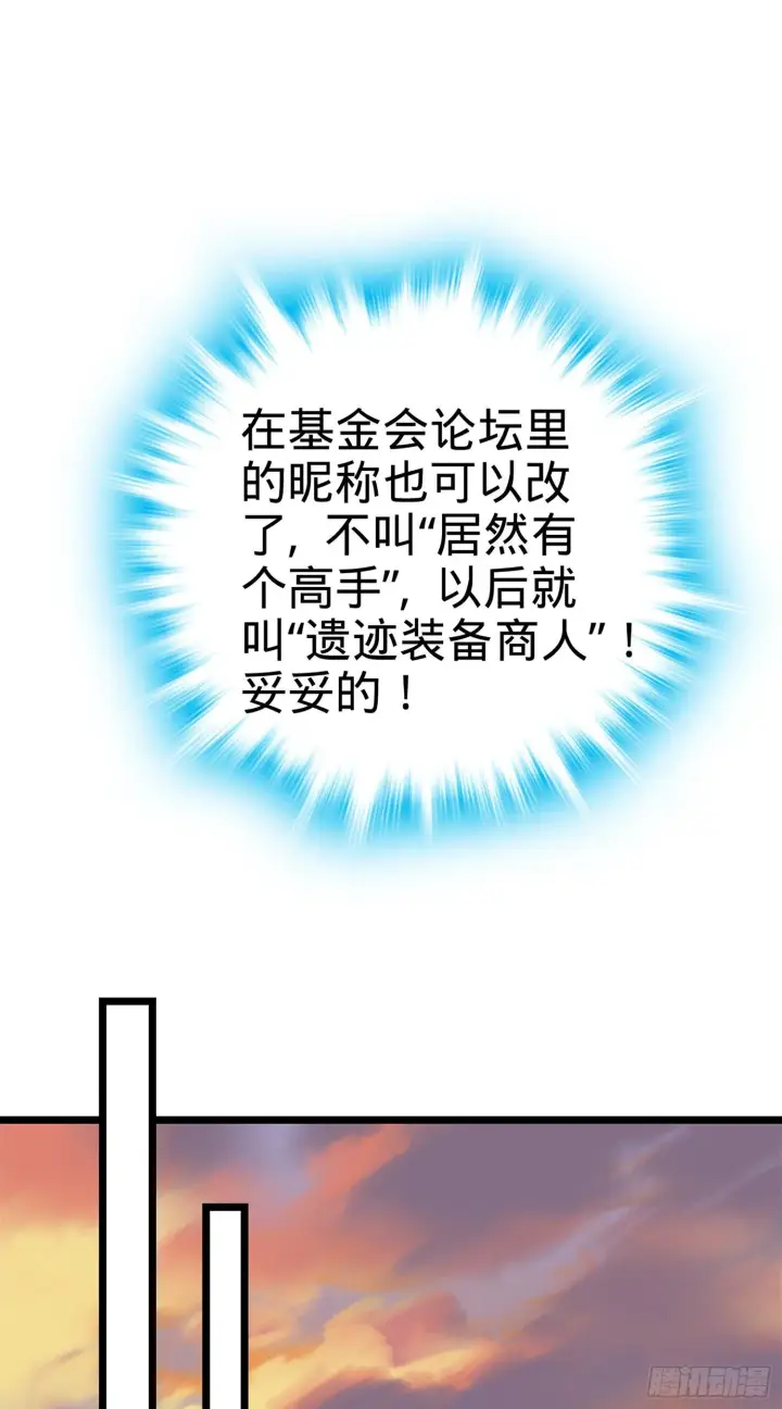 《大王饶命》70 爸妈，亮拓去了！图13