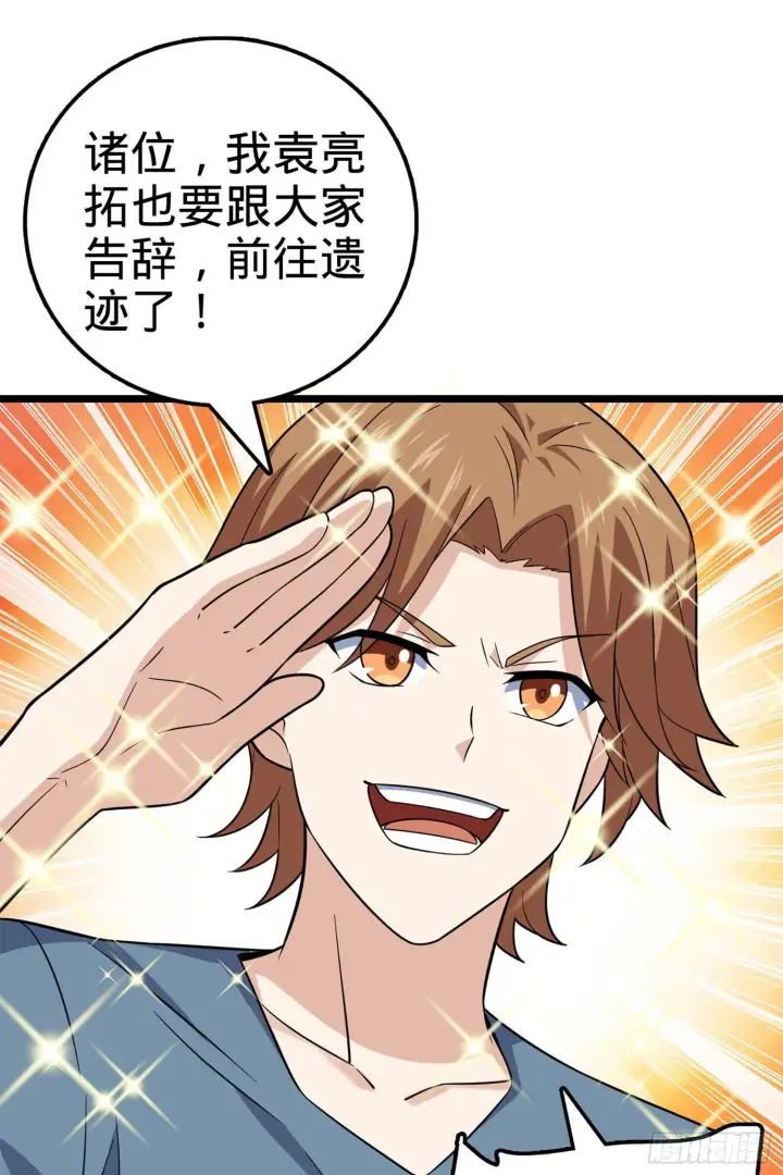 《大王饶命》70 爸妈，亮拓去了！图21