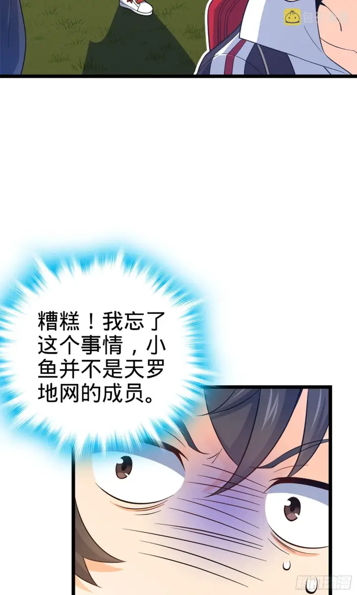 《大王饶命》70 爸妈，亮拓去了！图33