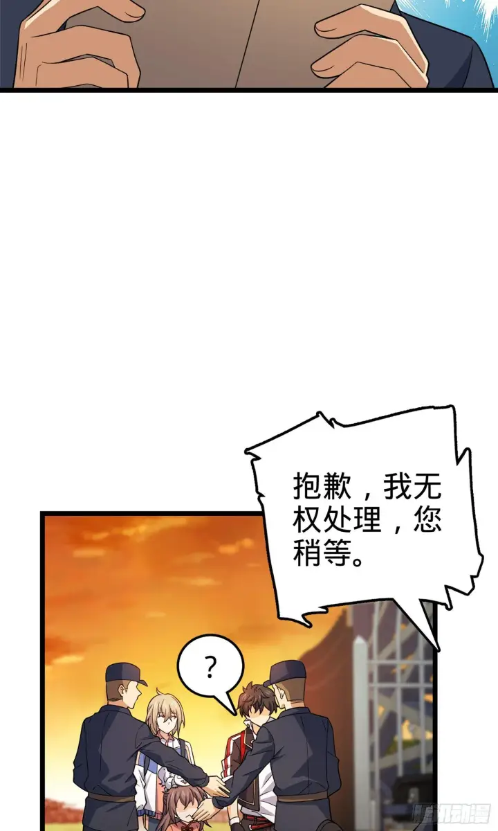 《大王饶命》70 爸妈，亮拓去了！图38