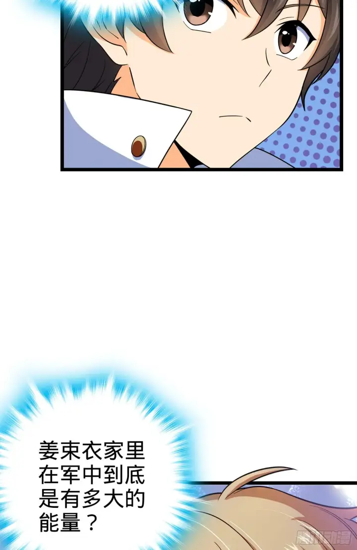 《大王饶命》70 爸妈，亮拓去了！图45