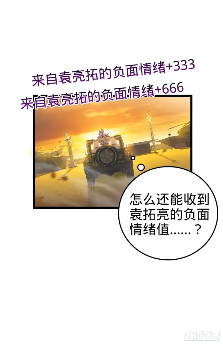 《大王饶命》70 爸妈，亮拓去了！图48