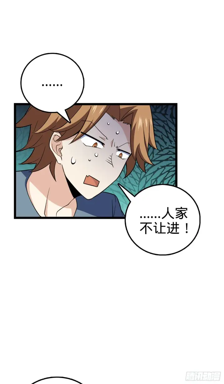 《大王饶命》70 爸妈，亮拓去了！图52