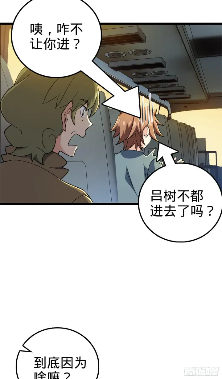 《大王饶命》70 爸妈，亮拓去了！图53