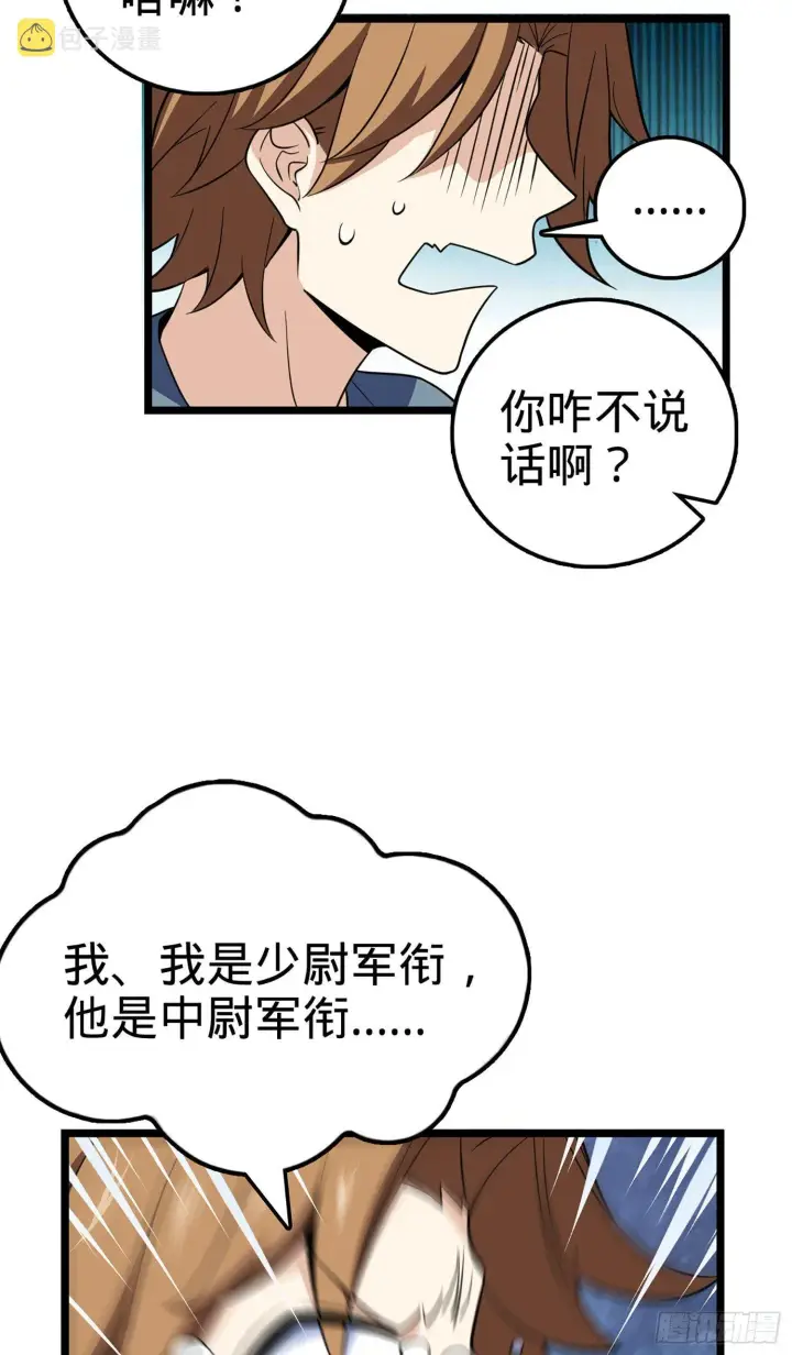 《大王饶命》70 爸妈，亮拓去了！图54