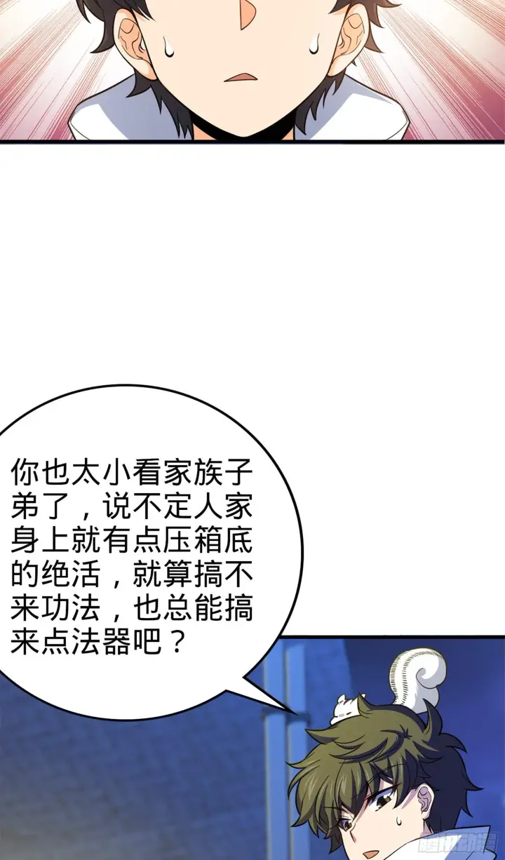 《大王饶命》71 我叫陈祖安图41