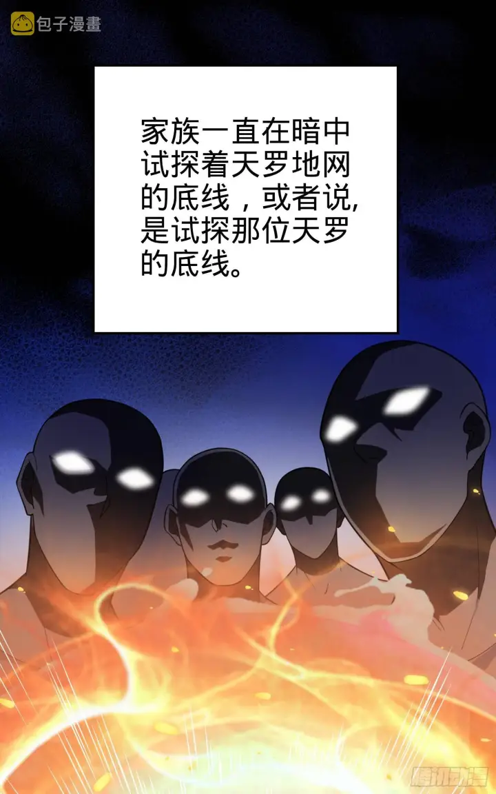 《大王饶命》72 我才不是吃不饱！图22