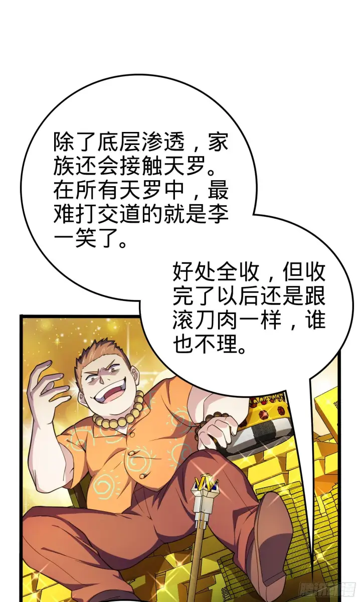 《大王饶命》72 我才不是吃不饱！图28