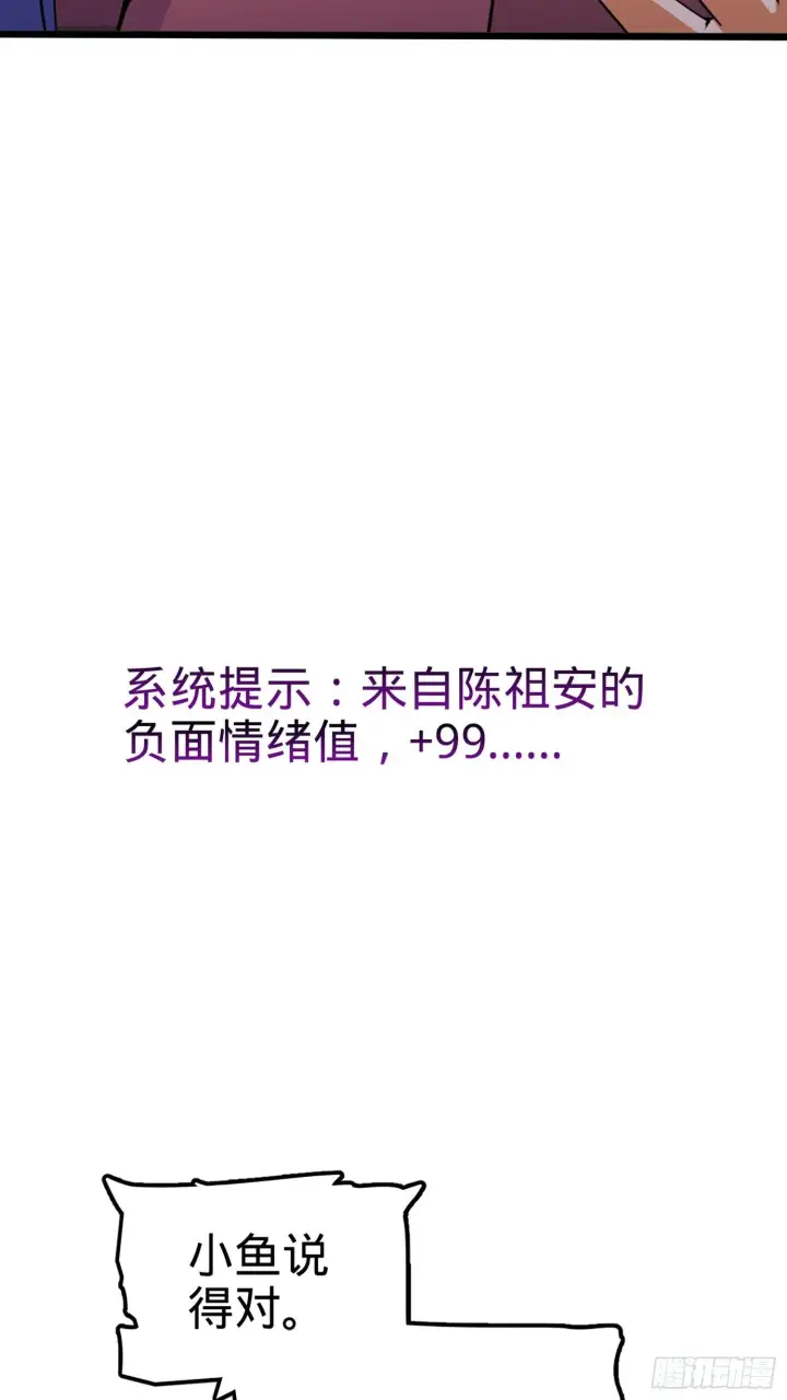 《大王饶命》72 我才不是吃不饱！图38