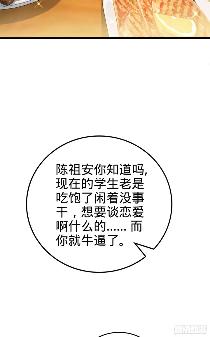 《大王饶命》72 我才不是吃不饱！图42