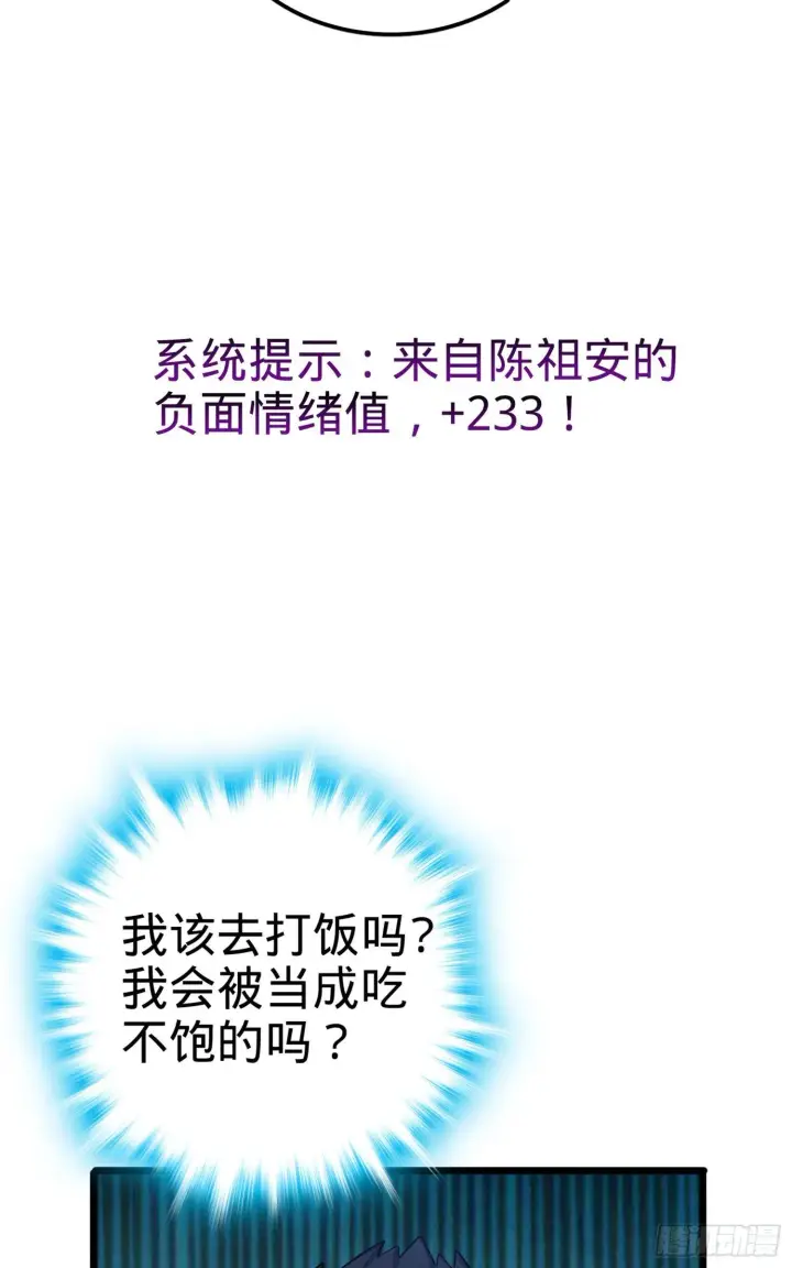 《大王饶命》72 我才不是吃不饱！图44