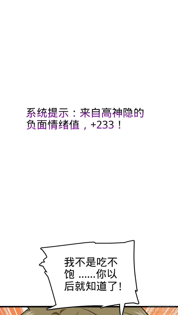 《大王饶命》72 我才不是吃不饱！图47