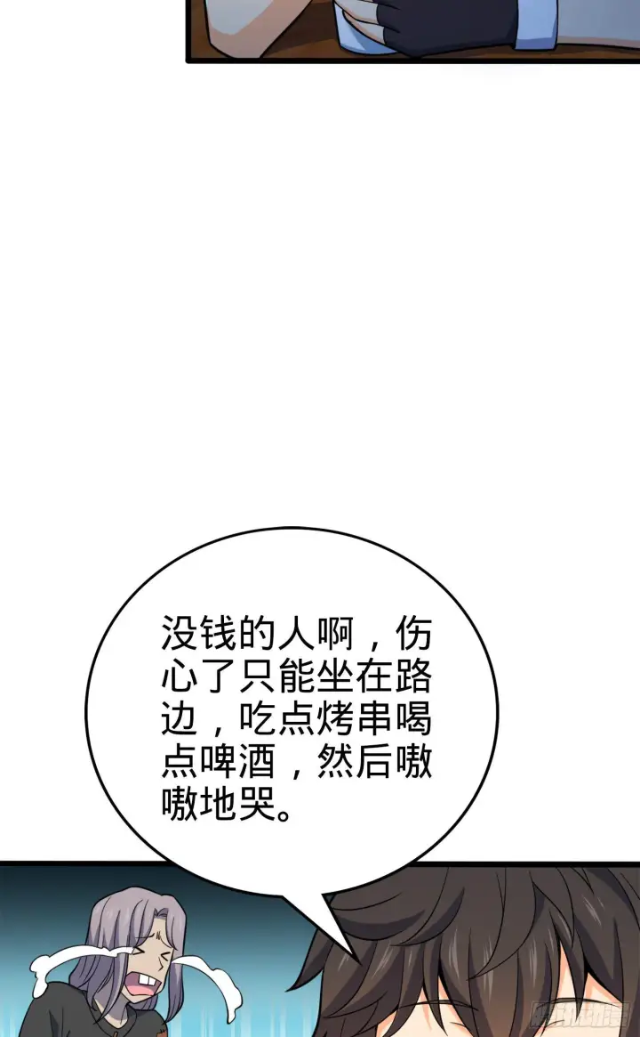 《大王饶命》72 我才不是吃不饱！图5