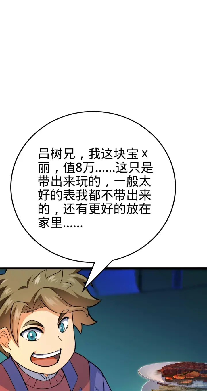 《大王饶命》72 我才不是吃不饱！图59