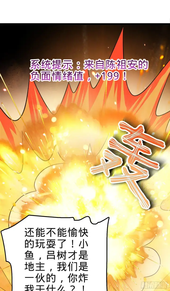 《大王饶命》73 炸你怎么了？图13