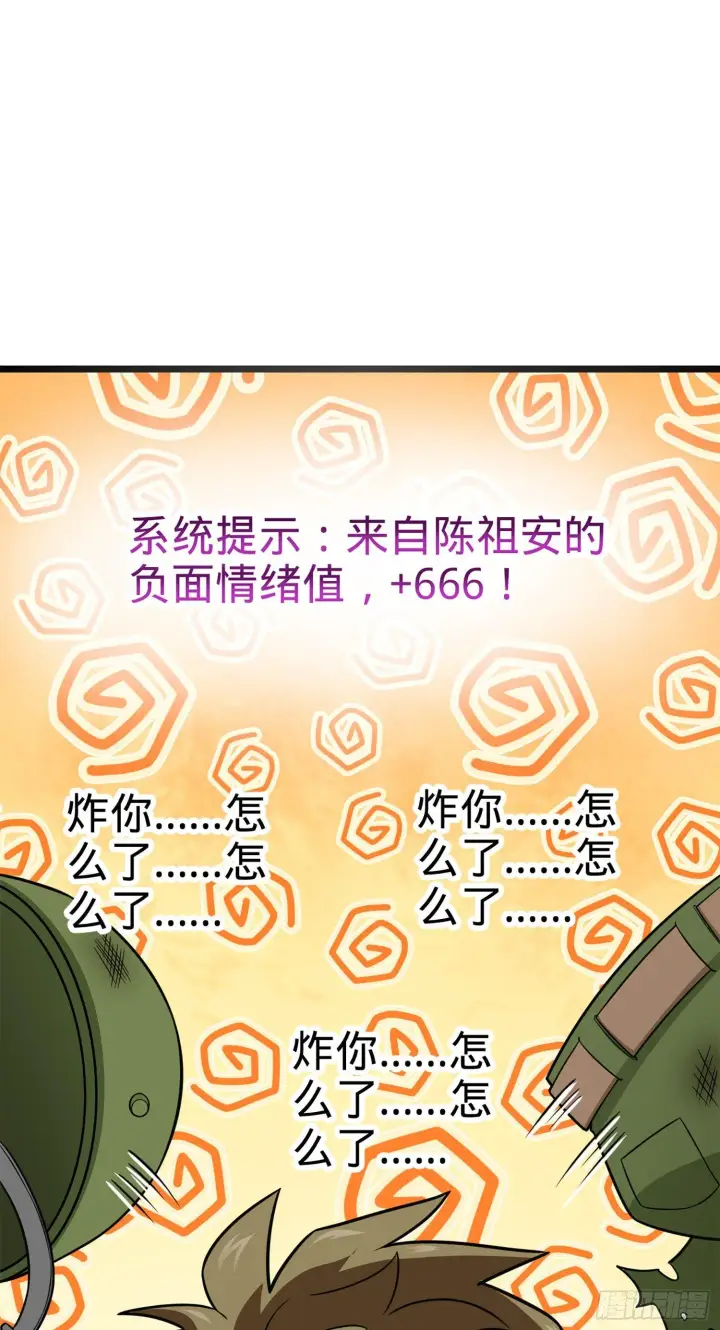 《大王饶命》73 炸你怎么了？图15