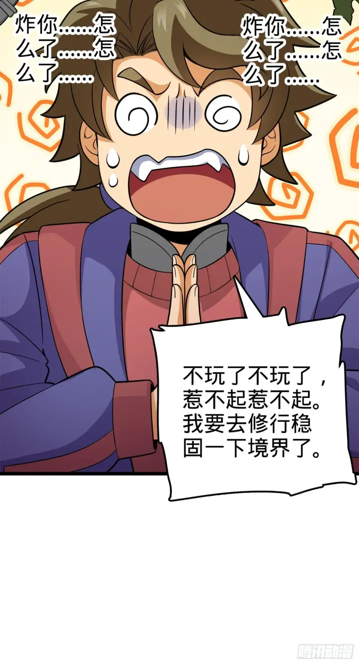《大王饶命》73 炸你怎么了？图16