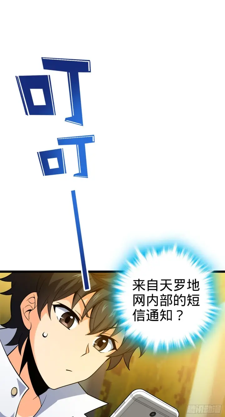 《大王饶命》73 炸你怎么了？图17
