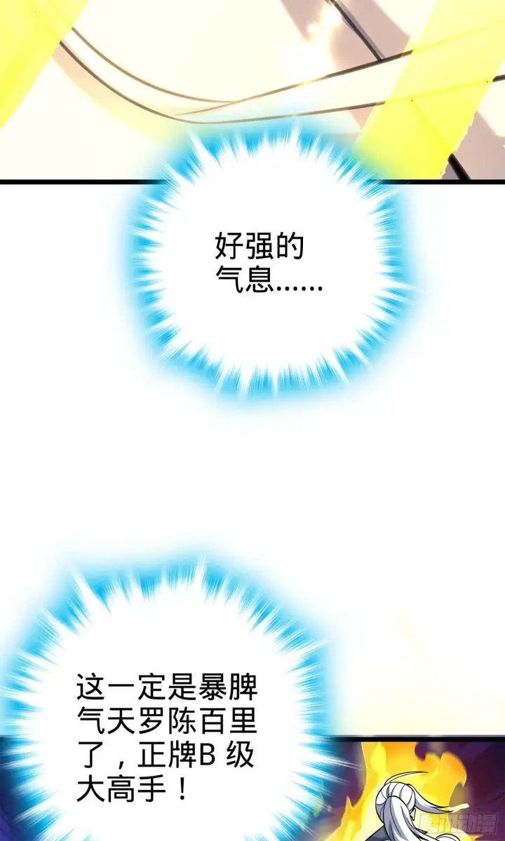 《大王饶命》73 炸你怎么了？图45